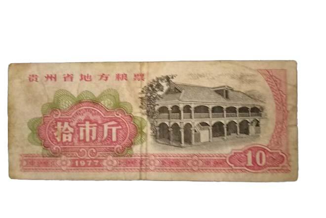 2026春季首场拍卖会 地方粮票19张/全国通用粮票3张