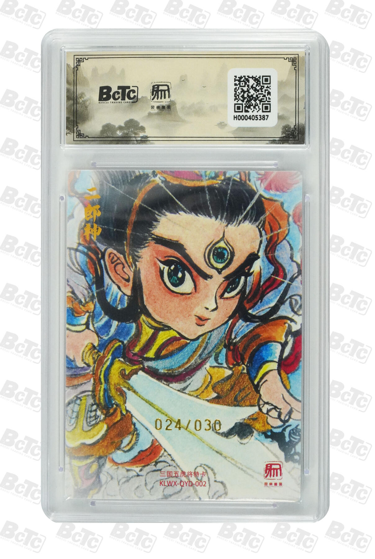 阳大大卡牌拍卖第91期（持续收拍品，周二晚上九点截拍，进群福利早知道） 【亲签双10】昆仑万象 项维仁 新绘五虎特卡 权迎东 二郎神 限编24/30