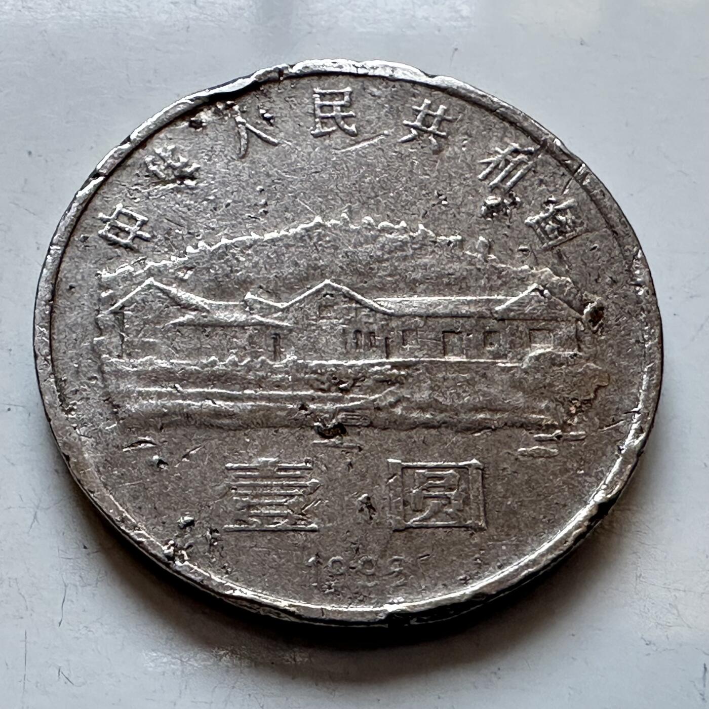 🌹外币初藏🌹🐯2026年第3场  每周二四六晚8️⃣点 接代拍 1993年毛泽东纪念币—11