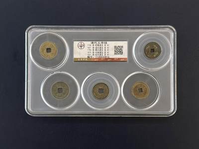 【乾奕收藏】无顺治雍正！出清代小五帝钱公博评级套盒，乾隆通宝、道光通宝、嘉庆通宝、光绪通宝、咸丰通宝各一枚，公博评级82分，可供直播带货，品相以图为准，分数为准，收藏难得，包邮发货，售出非假不退，不议价。 - 【乾奕收藏】无顺治雍正！出清代小五帝钱公博评级套盒，乾隆通宝、道光通宝、嘉庆通宝、光绪通宝、咸丰通宝各一枚，公博评级82分，可供直播带货，品相以图为准，分数为准，收藏难得，包邮发货，售出非假不退，不议价。