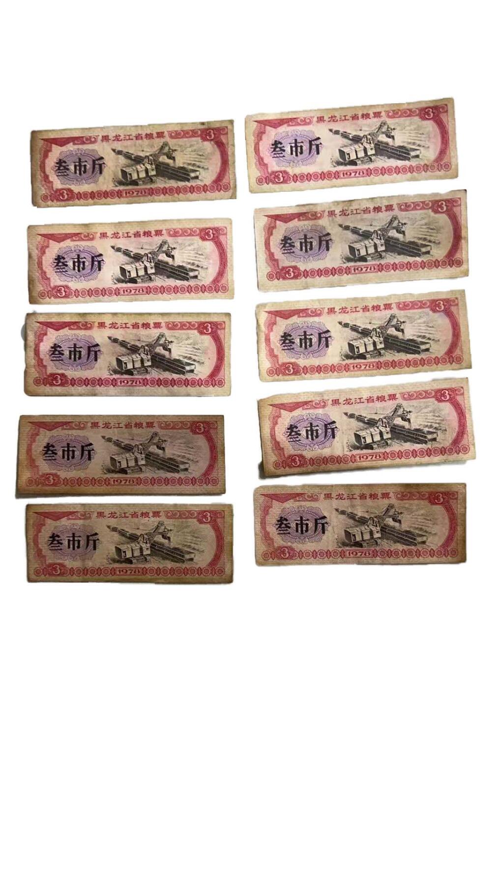 2026春季首场拍卖会 全国通用粮票，黑龙江地方粮票