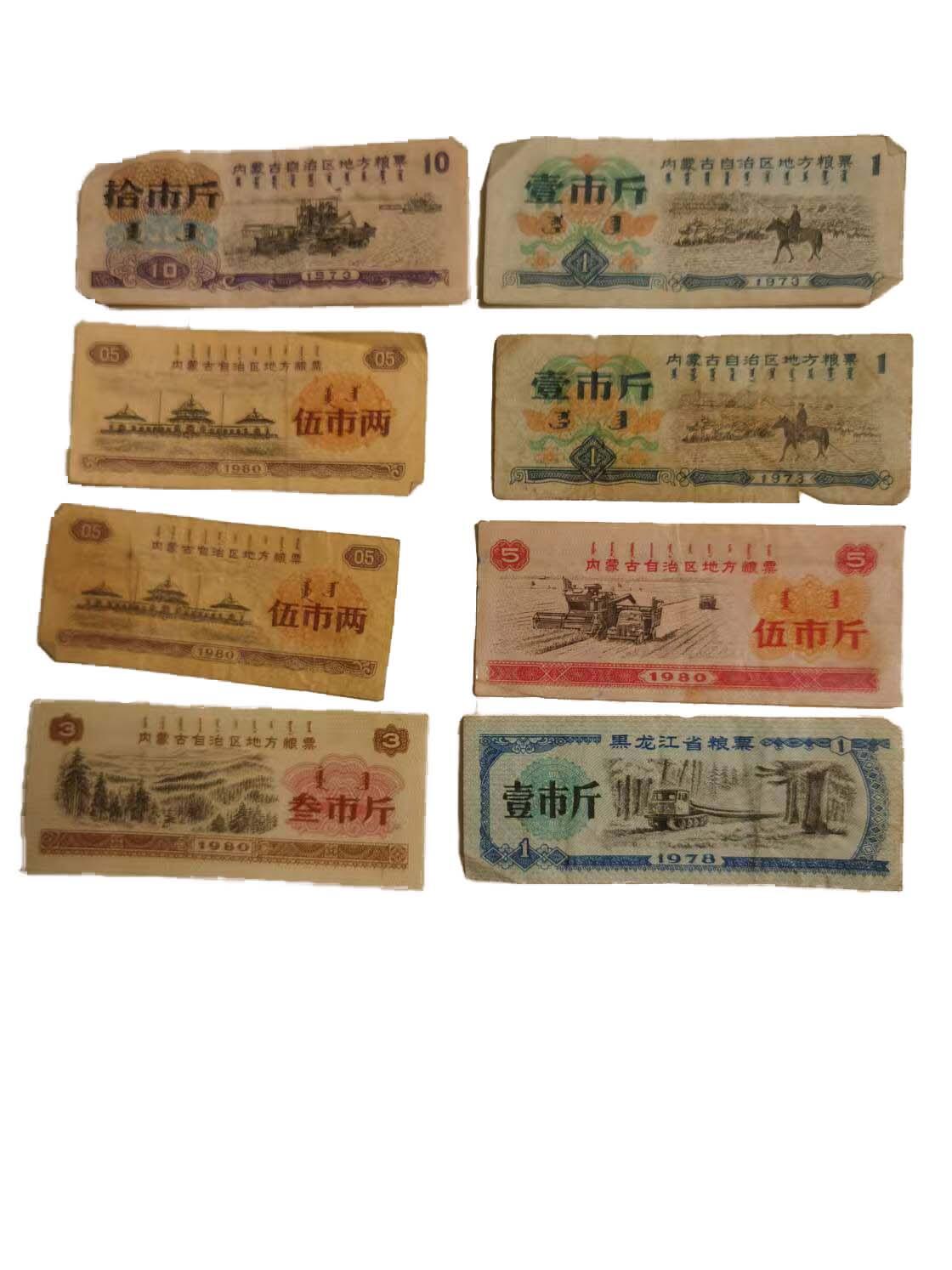 2026春季首场拍卖会 内蒙古粮票，黑龙江粮票