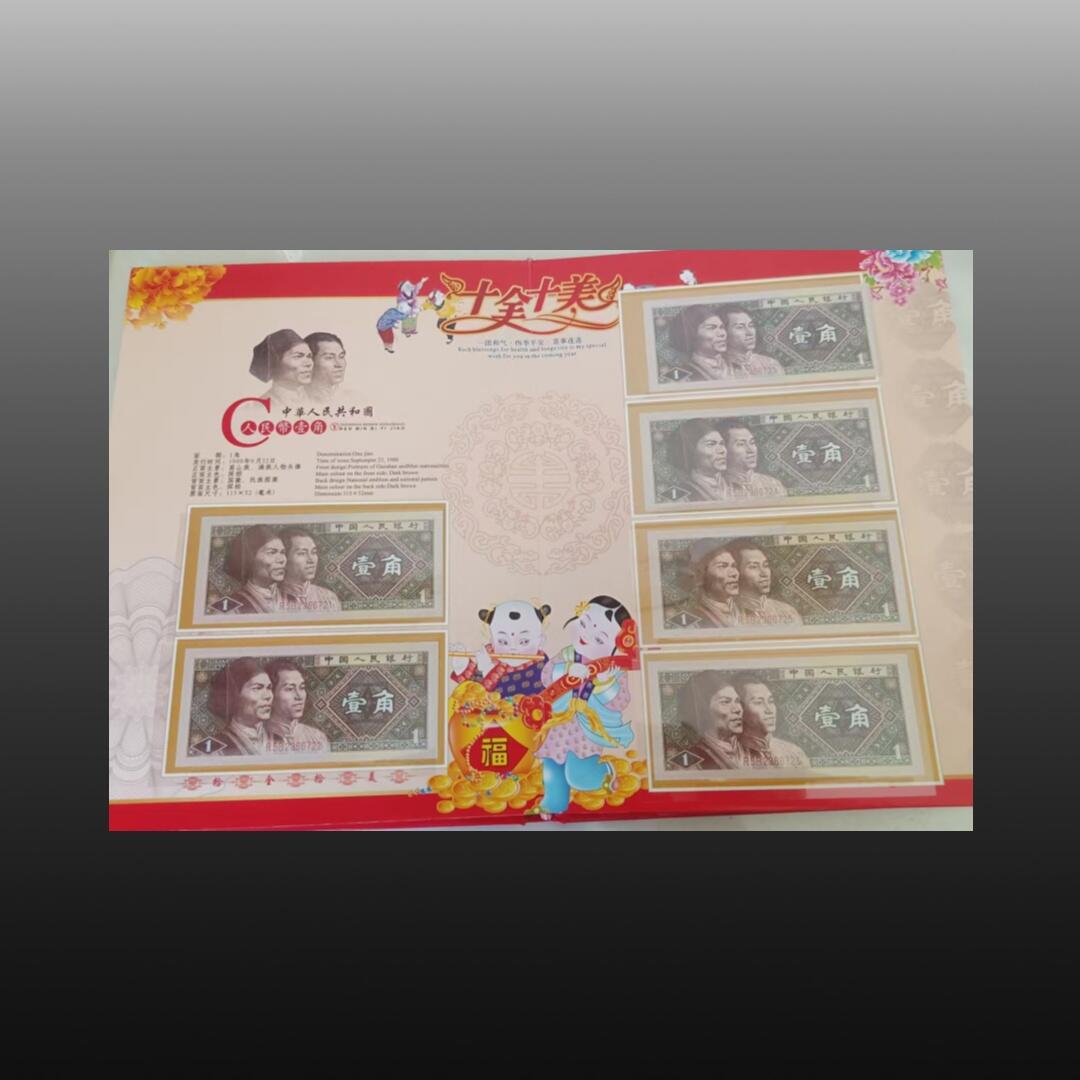 安欣曙华专场 十全十美中华票证典藏11012