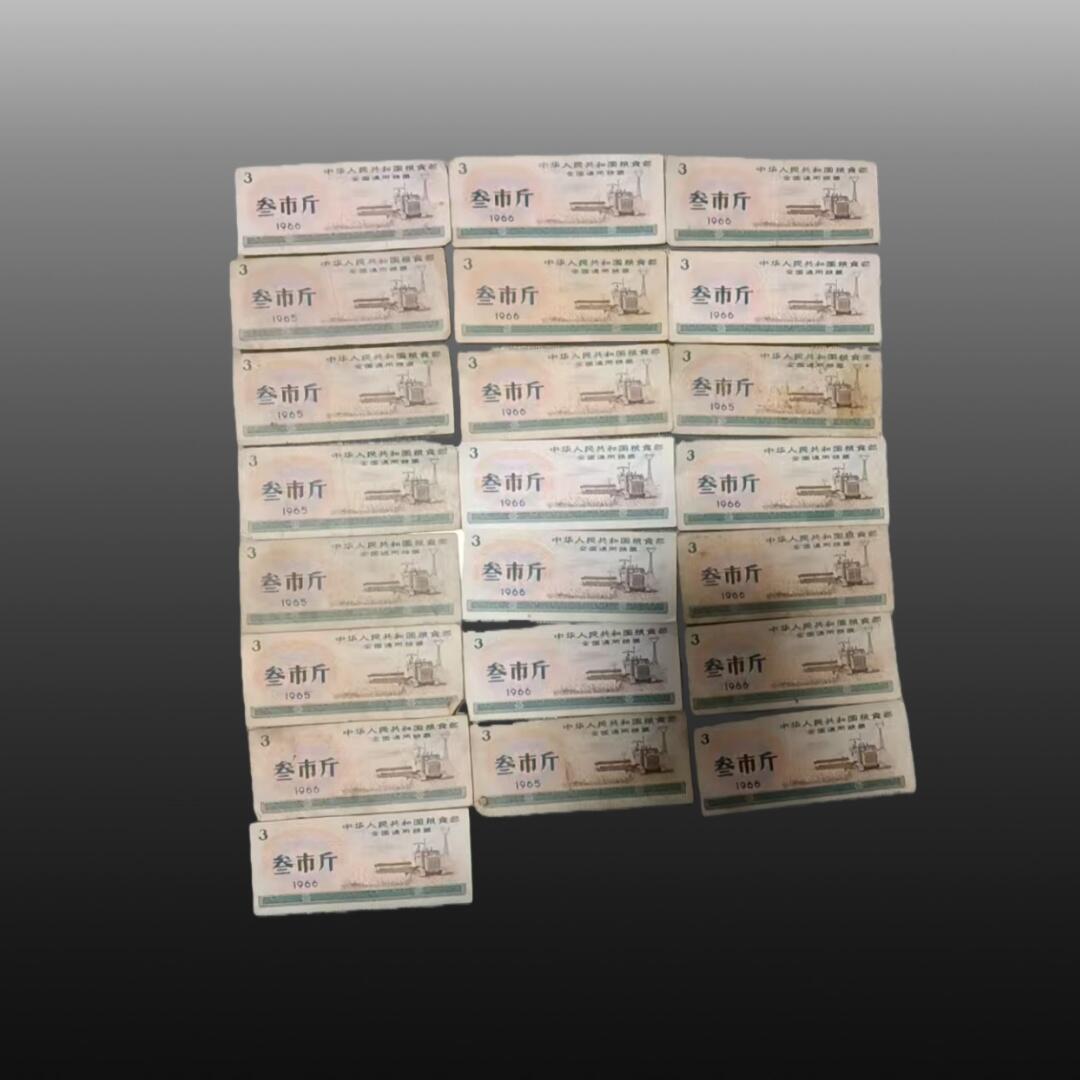 安欣票证书薇专场 粮票