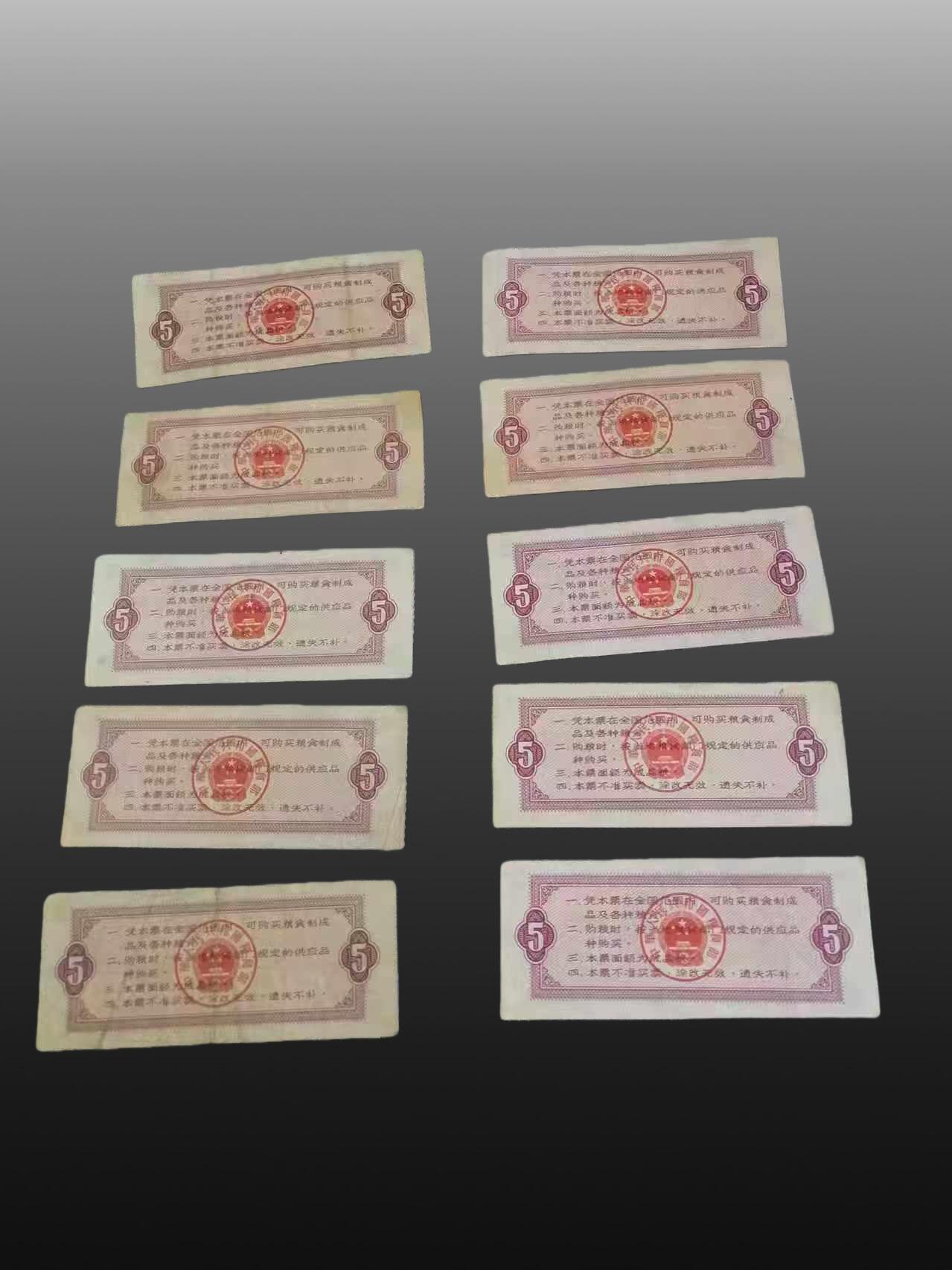 安欣票证书薇专场 粮票