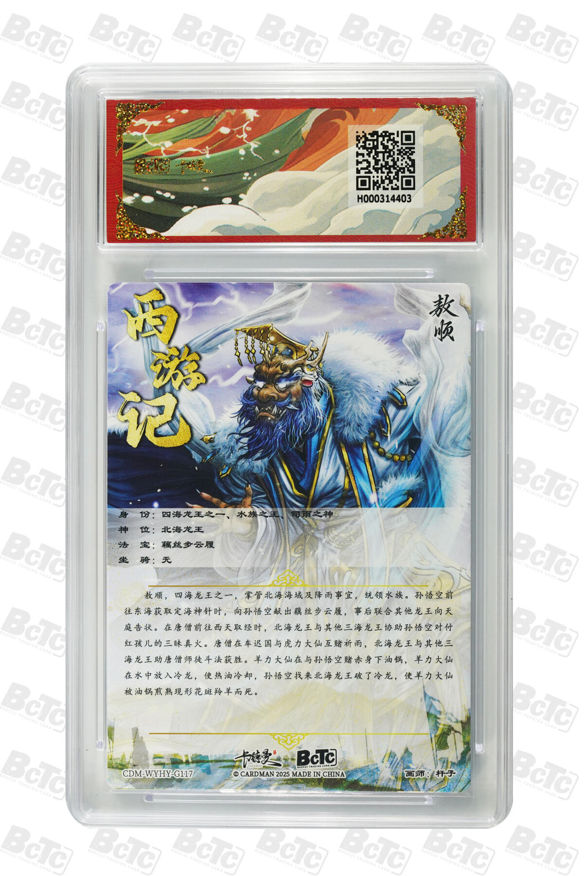 阳大大卡牌拍卖第92期（持续收拍品，周五晚上九点截拍，进群福利早知道） 【爆金折光粗闪】卡德曼联名限定礼盒 武韵红颜 西游礼盒 杆子 敖顺 折光粗闪 