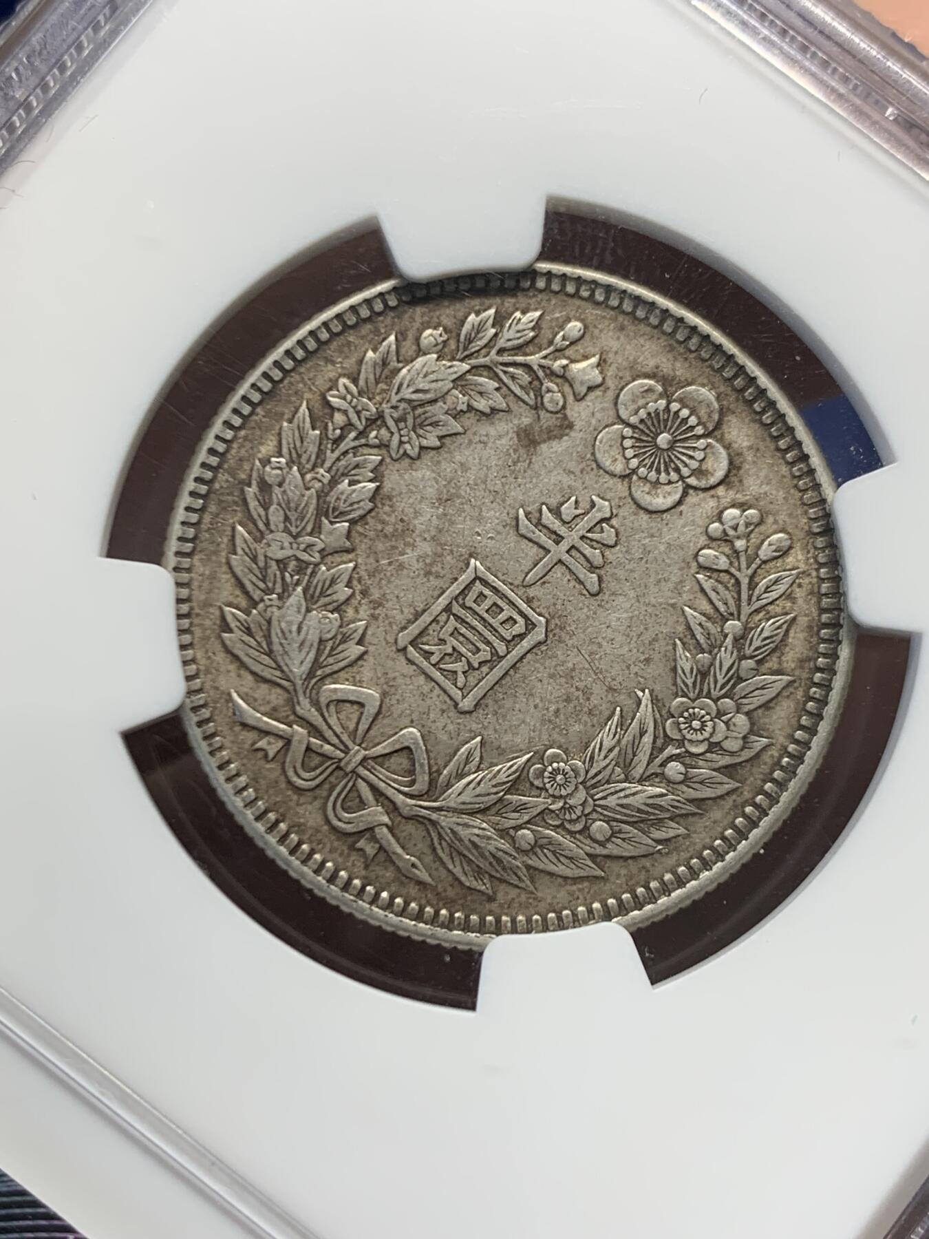 《竞宝斋》第454场 周日，周一 2场连拍 （全场包邮，欢迎送拍） NGC AU58  朝鲜1907年光武十一年半圆 小版稀少年份 百年原味通体自然老彩，正面蟠龙戏珠图，龙身盘踞如环，背面上方为“李花章”（五瓣木槿花），下方交叉的桔梗花（左）与李花（右）