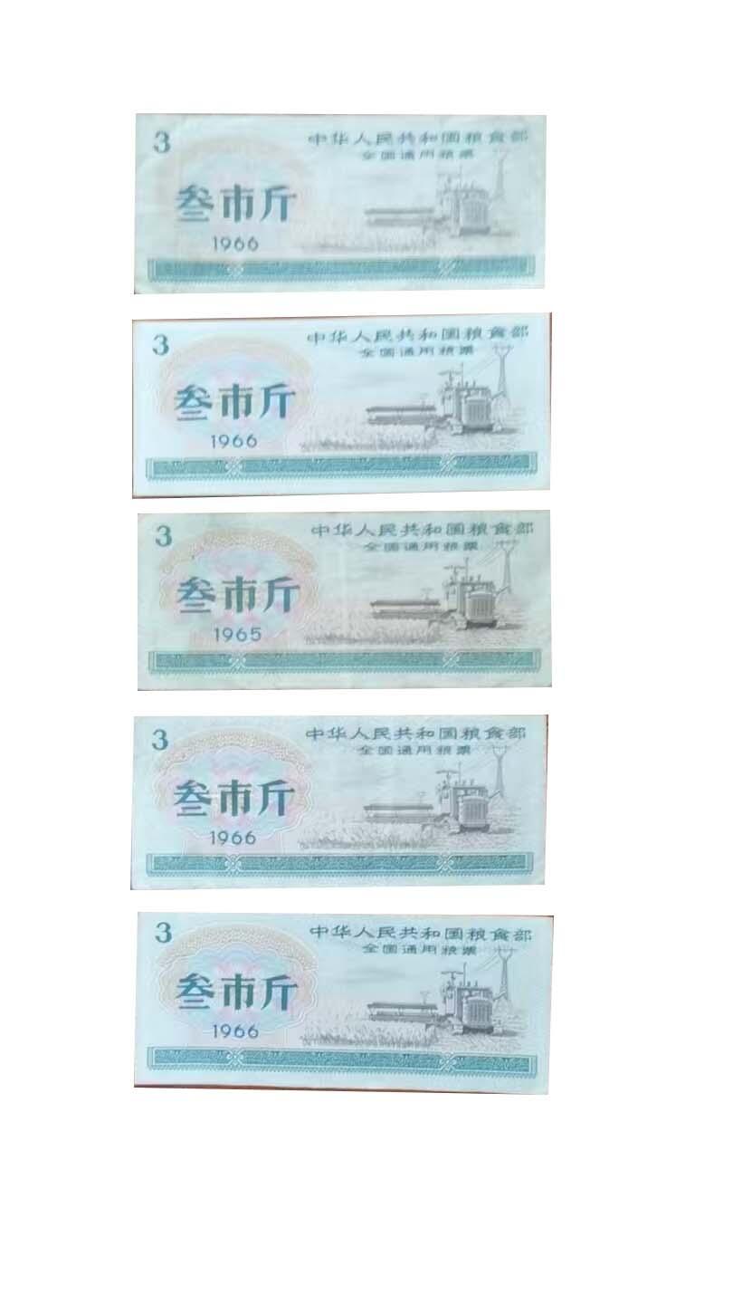 2026春季首场拍卖会 全国通用粮票