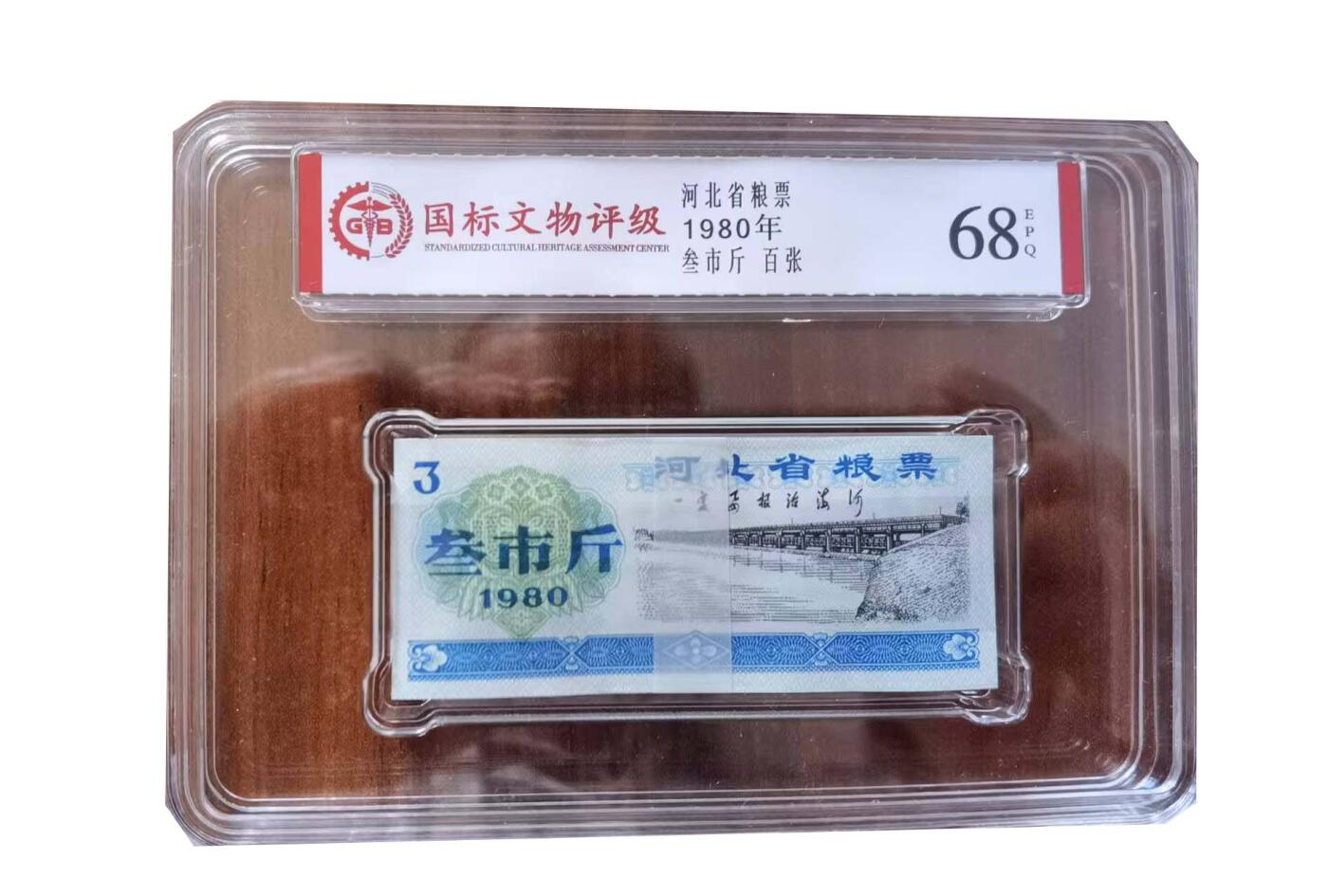 2026春季首场拍卖会 地方粮票