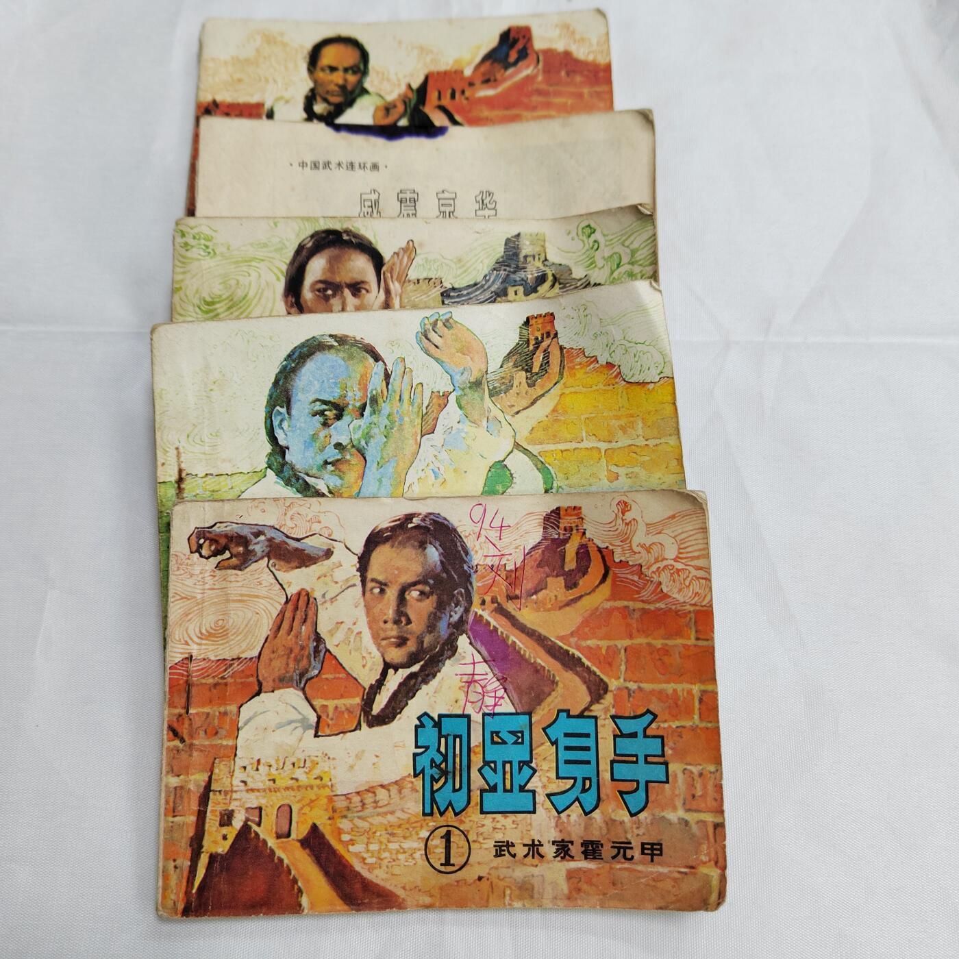 PCAI钱币   5-695  纪念币等杂項小专场 一套小人书