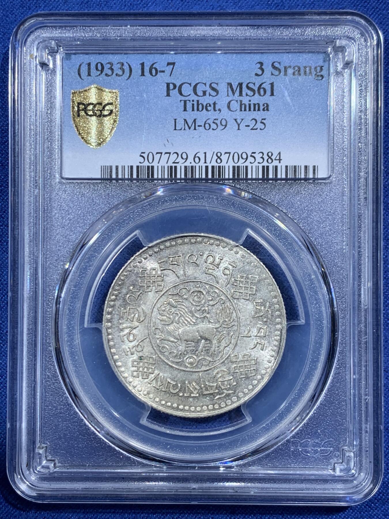 《竞宝斋》第454场 周日，周一 2场连拍 （全场包邮，欢迎送拍） PCGS MS61 西藏1933年初版桑松银币 七年深打好品相 原味包浆 状态极佳 桑松中龙头品种