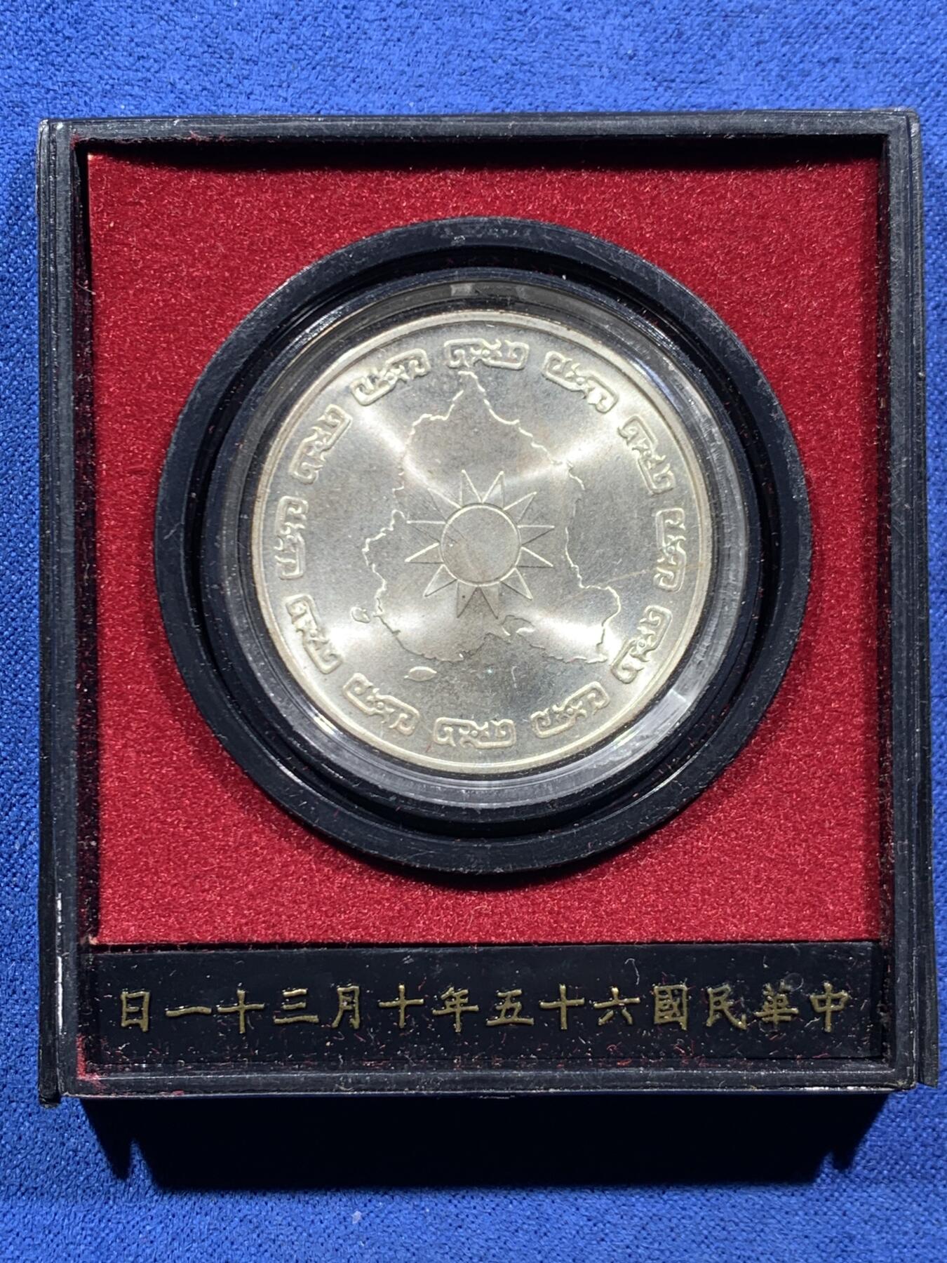 《竞宝斋》第454场 周日，周一 2场连拍 （全场包邮，欢迎送拍） 蒋公九秩诞辰纪念银章 细节见图