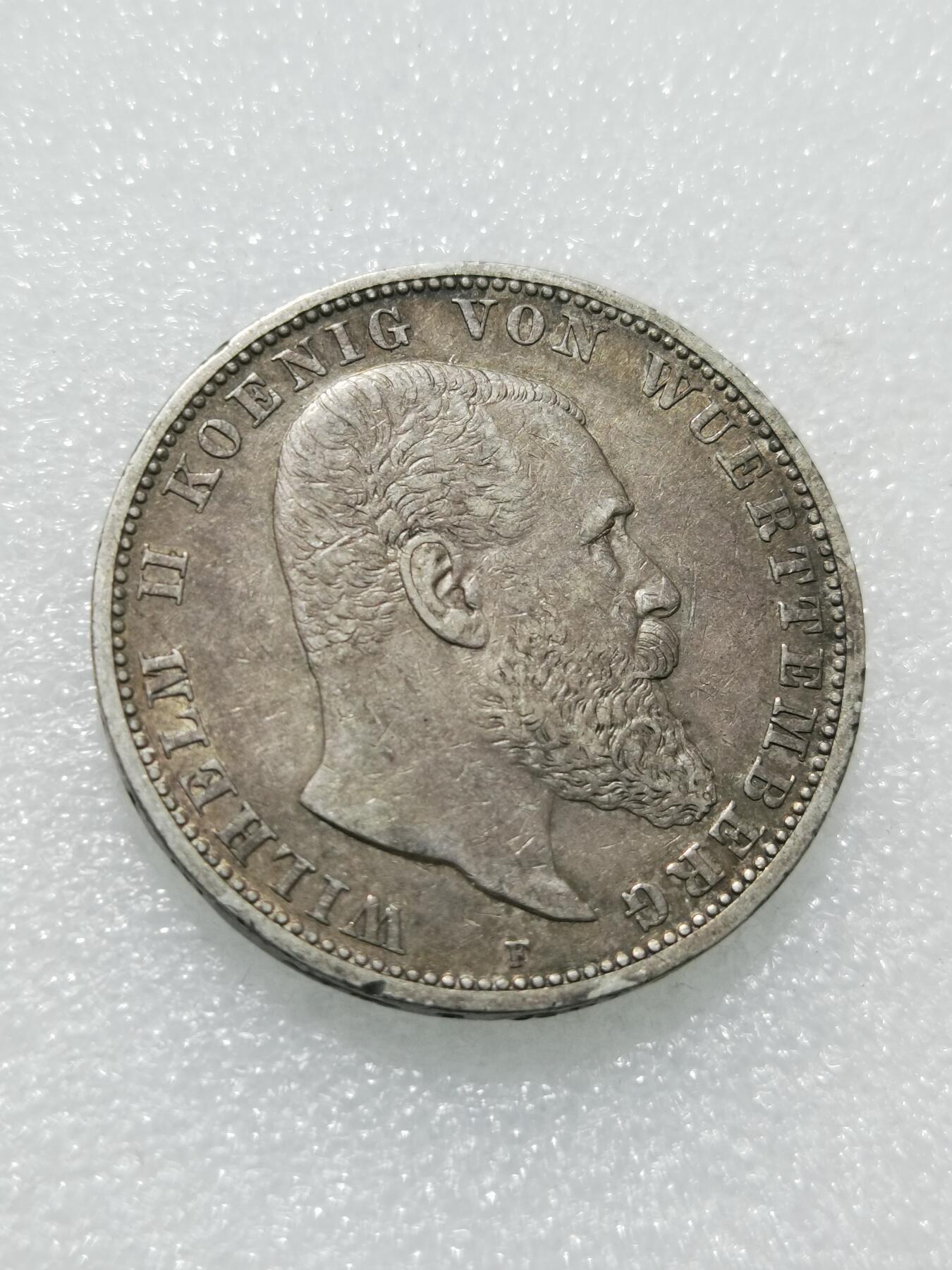 天下钱庄专场欢迎参拍 德国符腾堡5马克银币