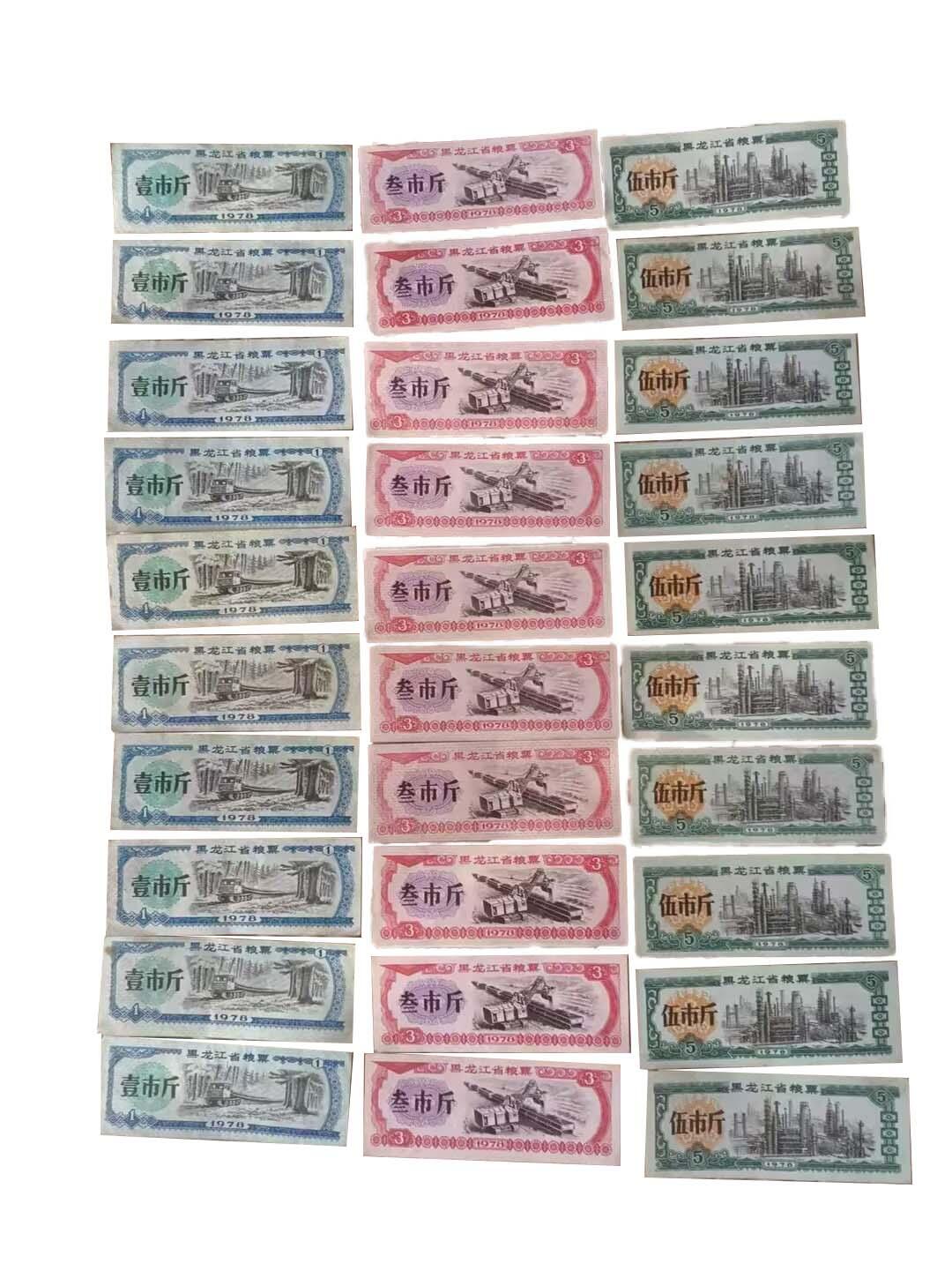 2026春季首场拍卖会 黑龙江省地方粮票30张