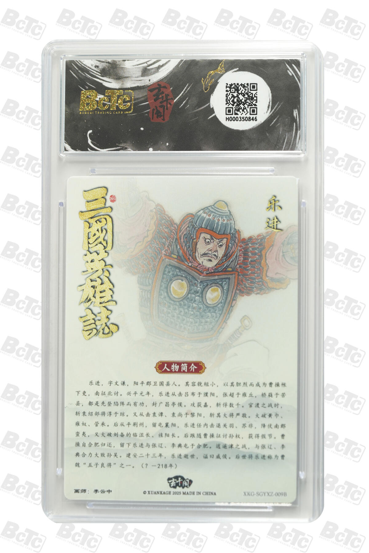 阳大大卡牌拍卖第91期（持续收拍品，周二晚上九点截拍，进群福利早知道） 【10分】玄卡阁 三国英雄志 李云中 乐进 白背