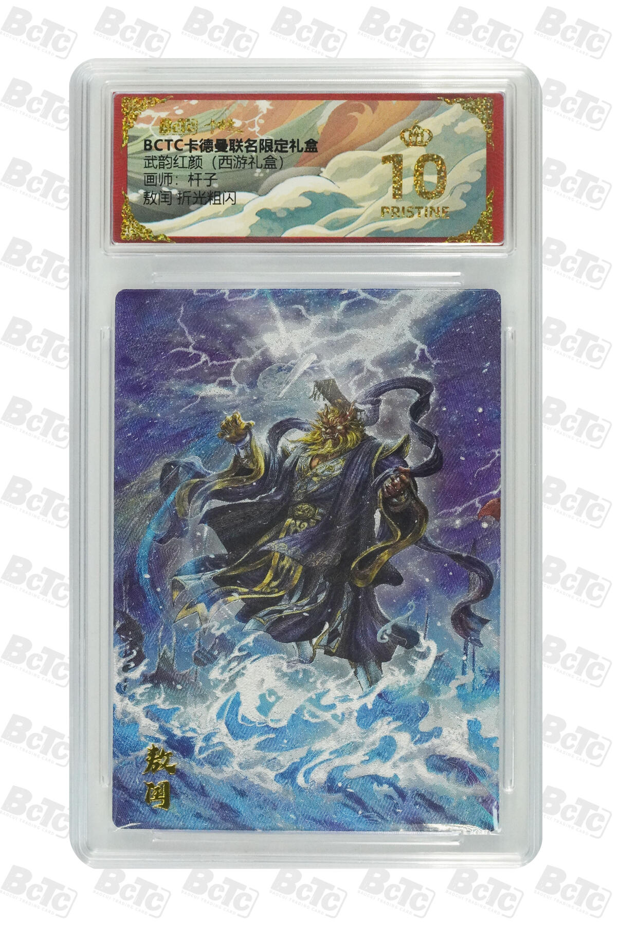 阳大大卡牌拍卖第92期（持续收拍品，周五晚上九点截拍，进群福利早知道） 【爆金折光粗闪】卡德曼联名限定礼盒 武韵红颜 西游礼盒 杆子 敖闰 折光粗闪 