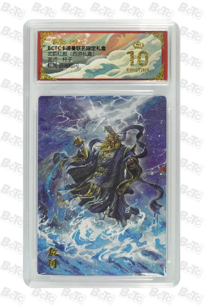 阳大大卡牌拍卖第92期（持续收拍品，周五晚上九点截拍，进群福利早知道） - 【爆金折光粗闪】卡德曼联名限定礼盒 武韵红颜 西游礼盒 杆子 敖闰 折光粗闪 