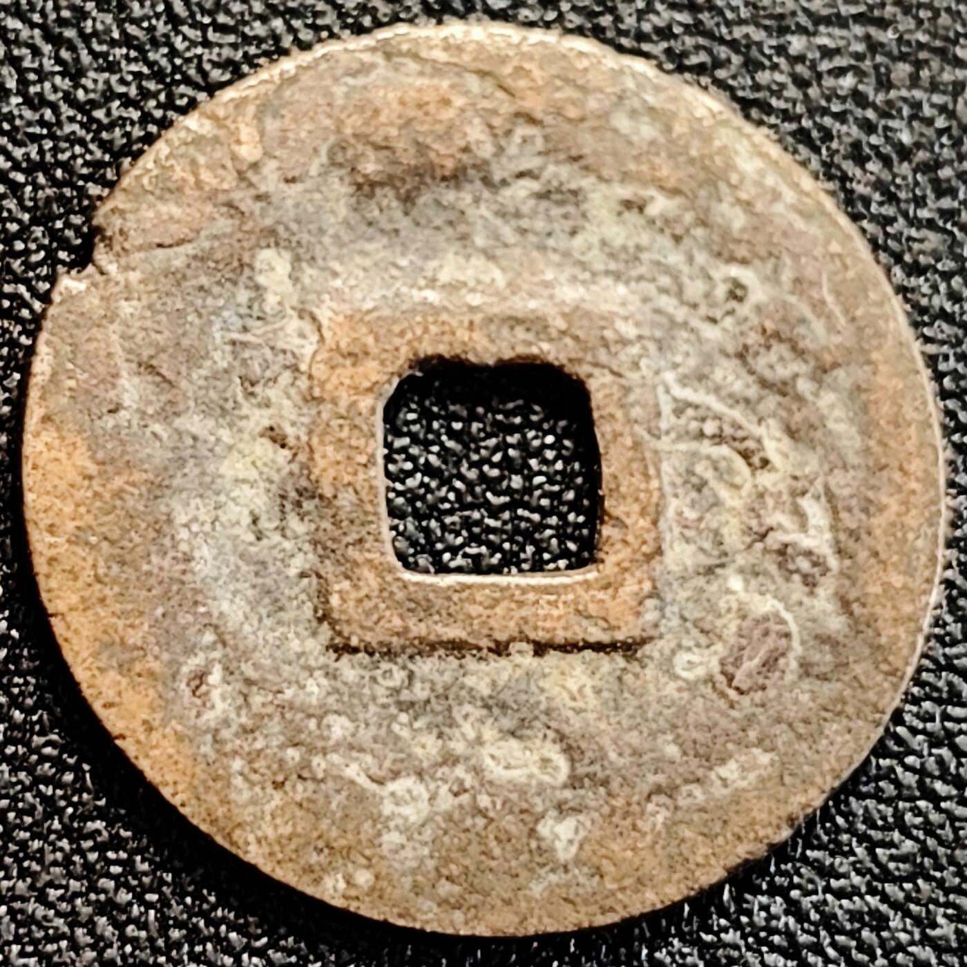 泉币菌-第163场-新年第六场 精品福利场 安南 景兴永宝