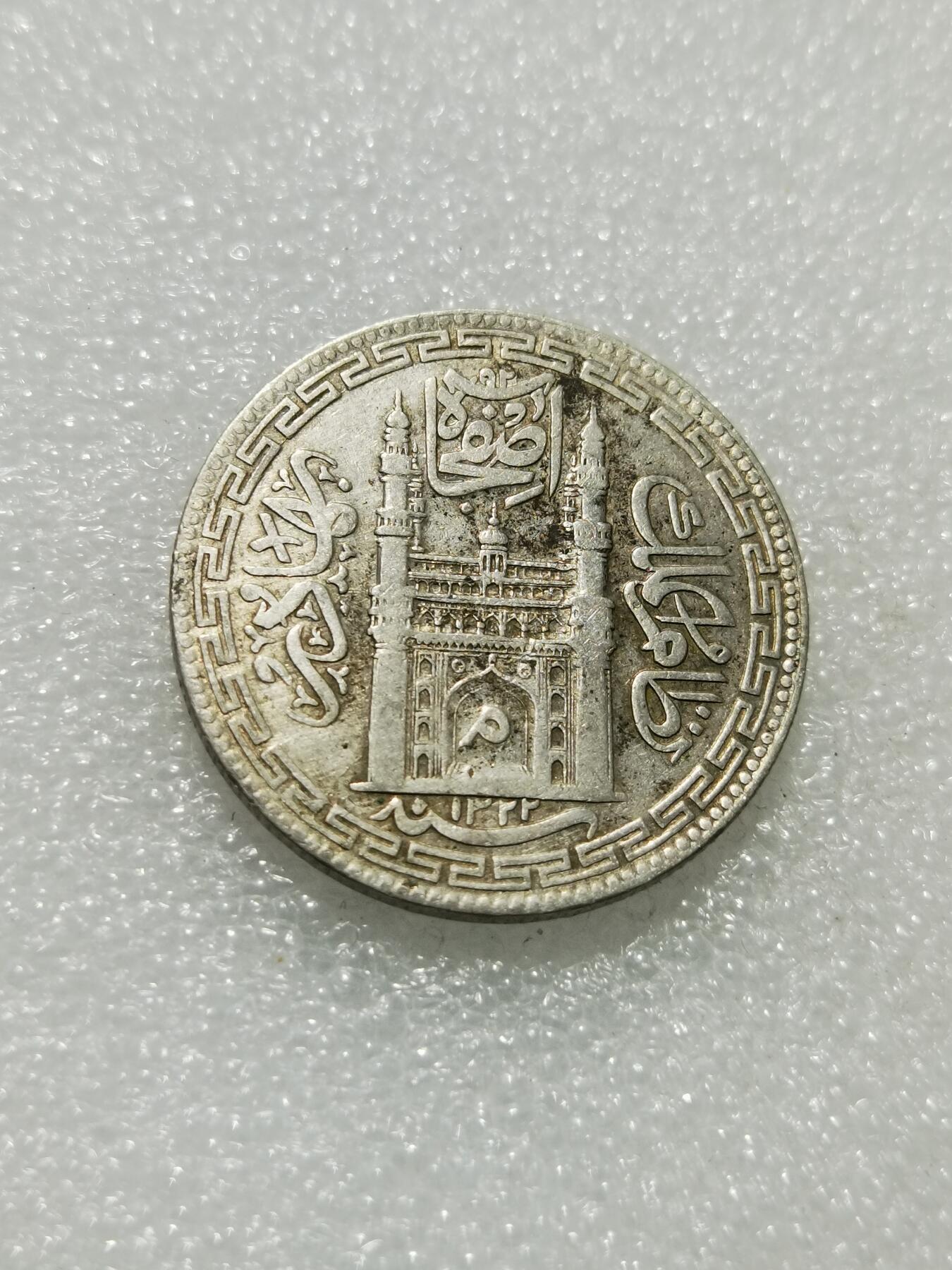 天下钱庄专场欢迎参拍 印度海德拉巴银币