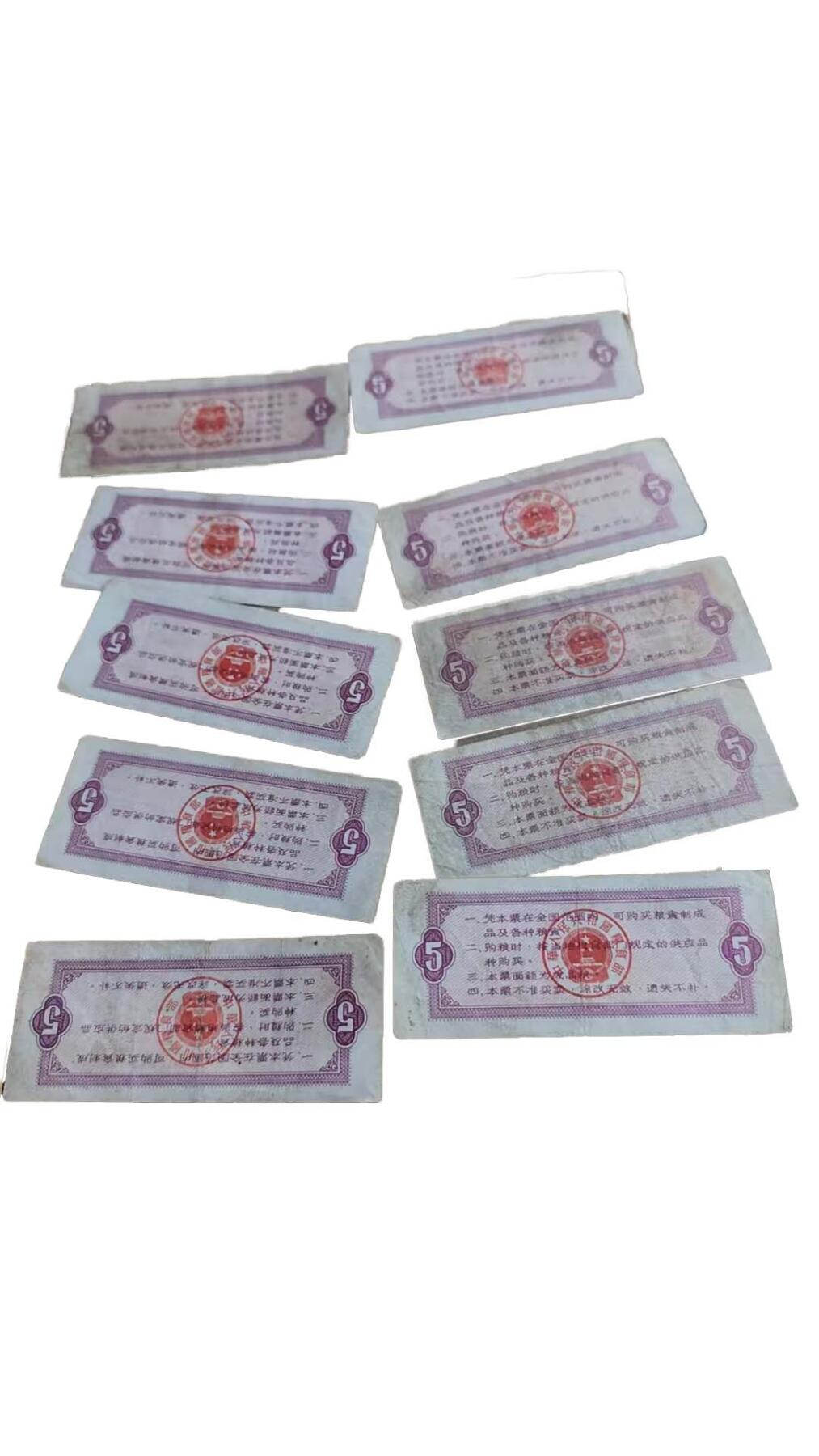 2026春季首场拍卖会 全国通用粮票*10