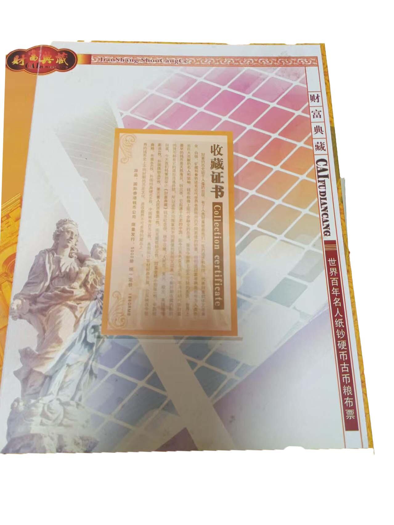 2026春季首场拍卖会 世界百年名人纸钞硬币古币粮布票