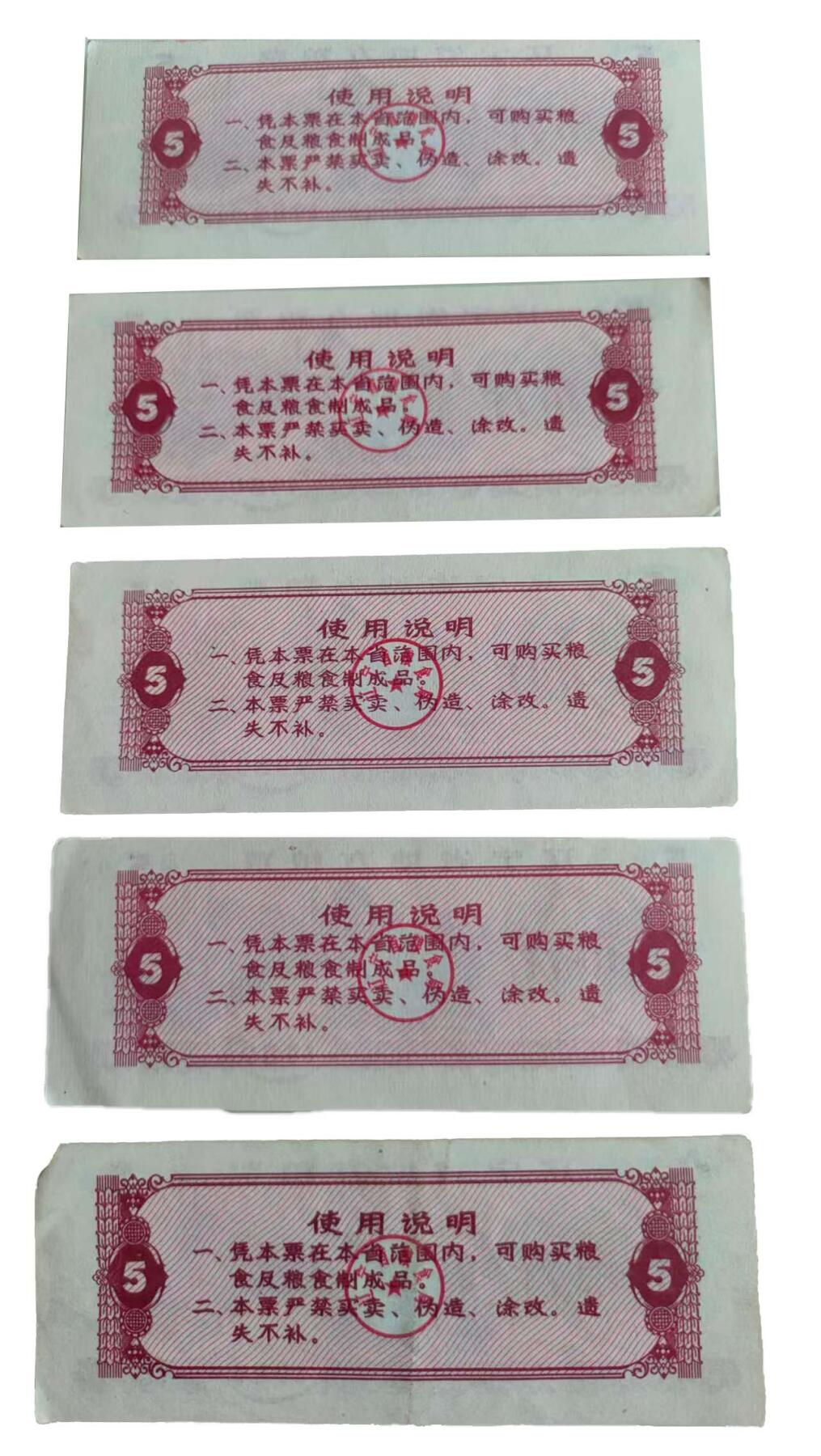 2026春季首场拍卖会 粮票一组+地方粮票一组