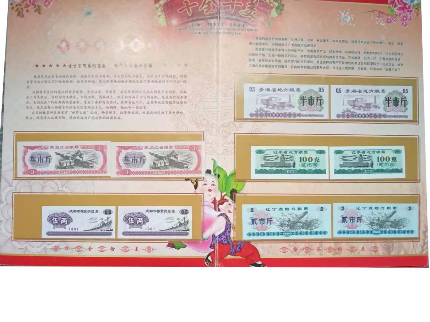 2026春季首场拍卖会 贵州地方粮票