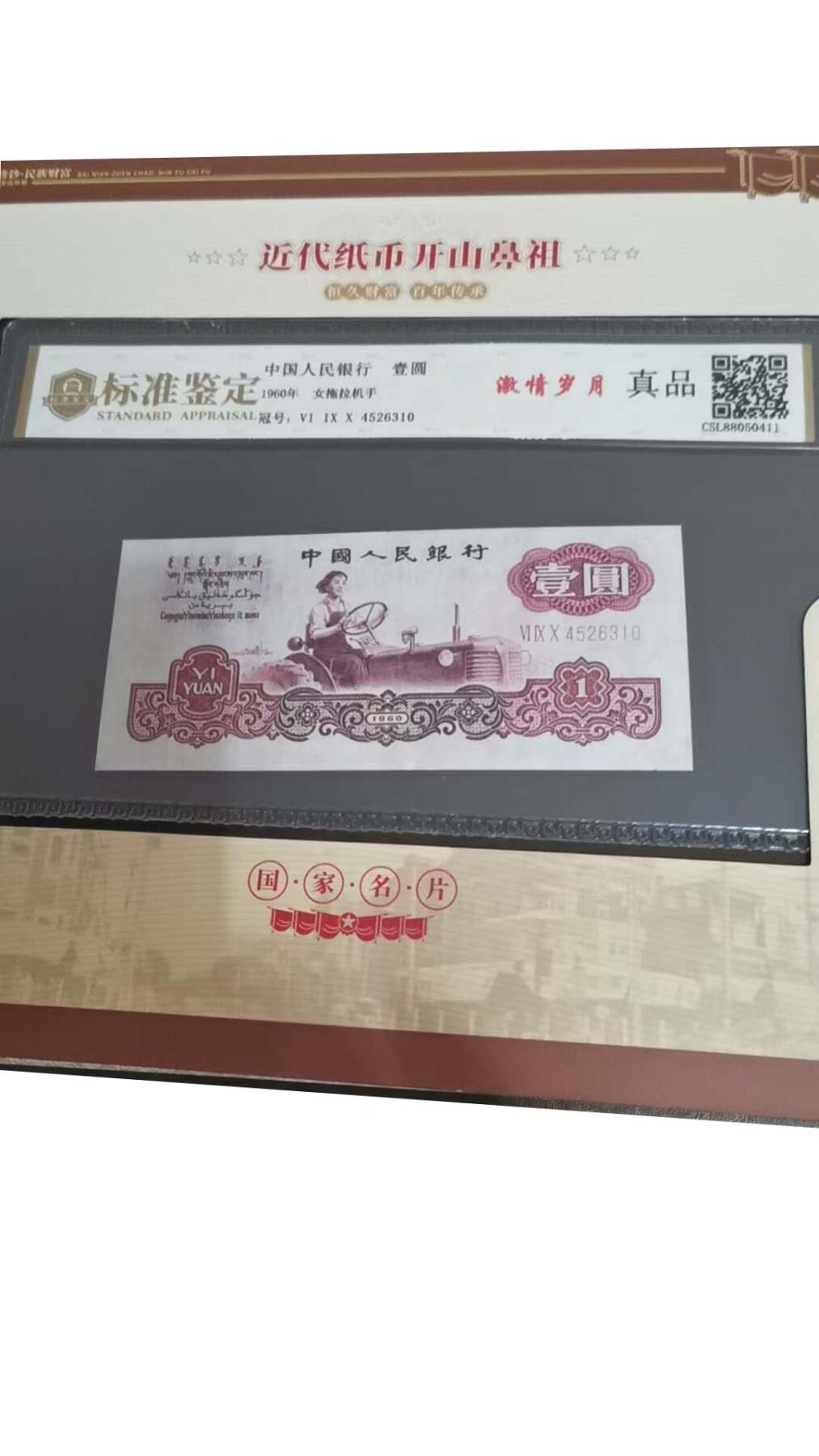 2026春季首场拍卖会 百年珍钞第三套人民币.粮票