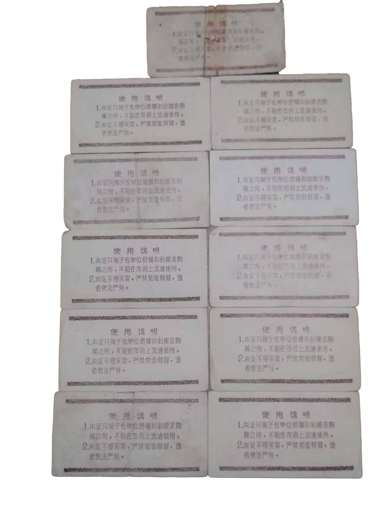 2026春季首场拍卖会 粮票一组（33张）