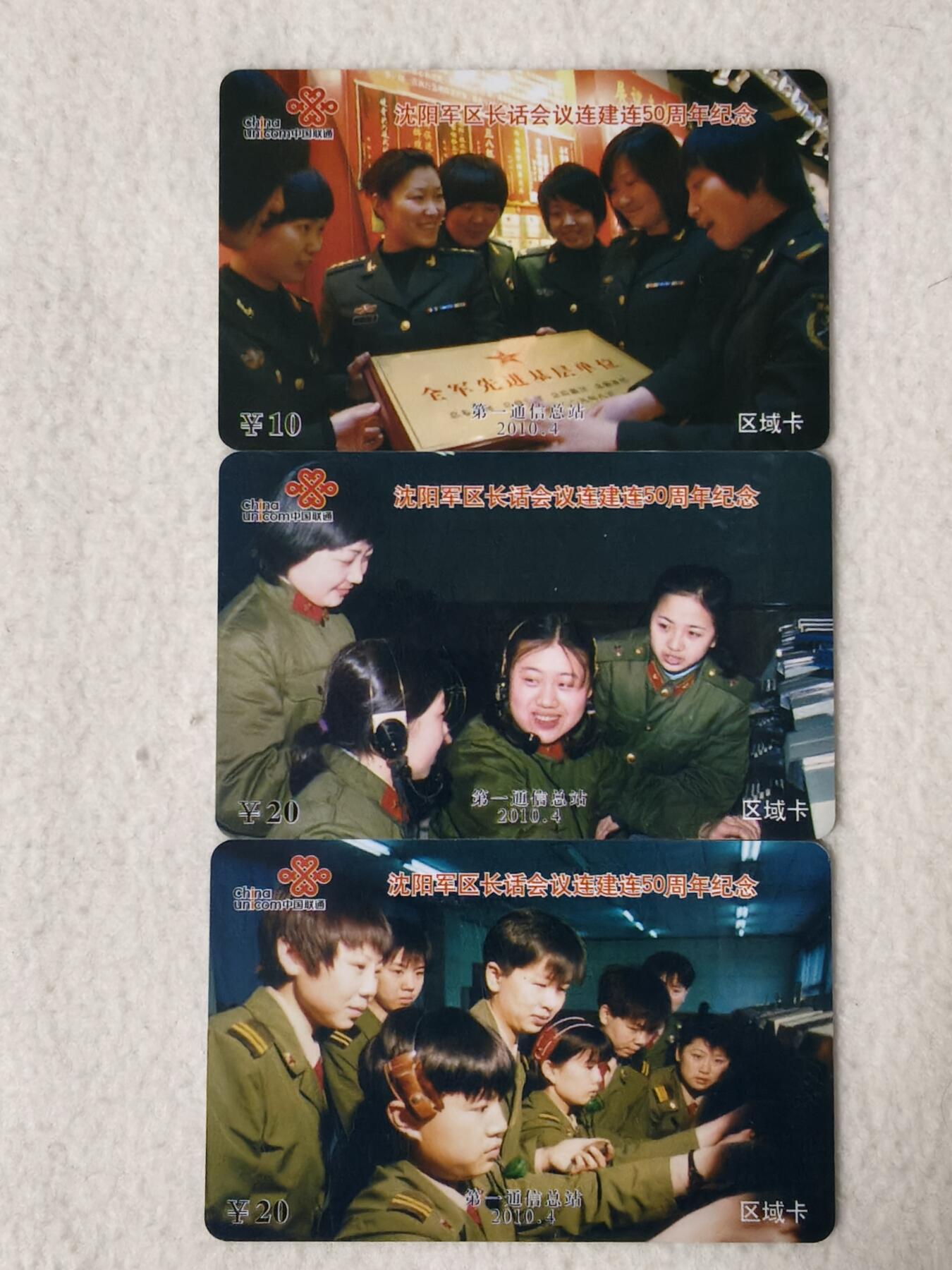 易卡拍卖第67期 军卡，密码卡3枚。如图所示！