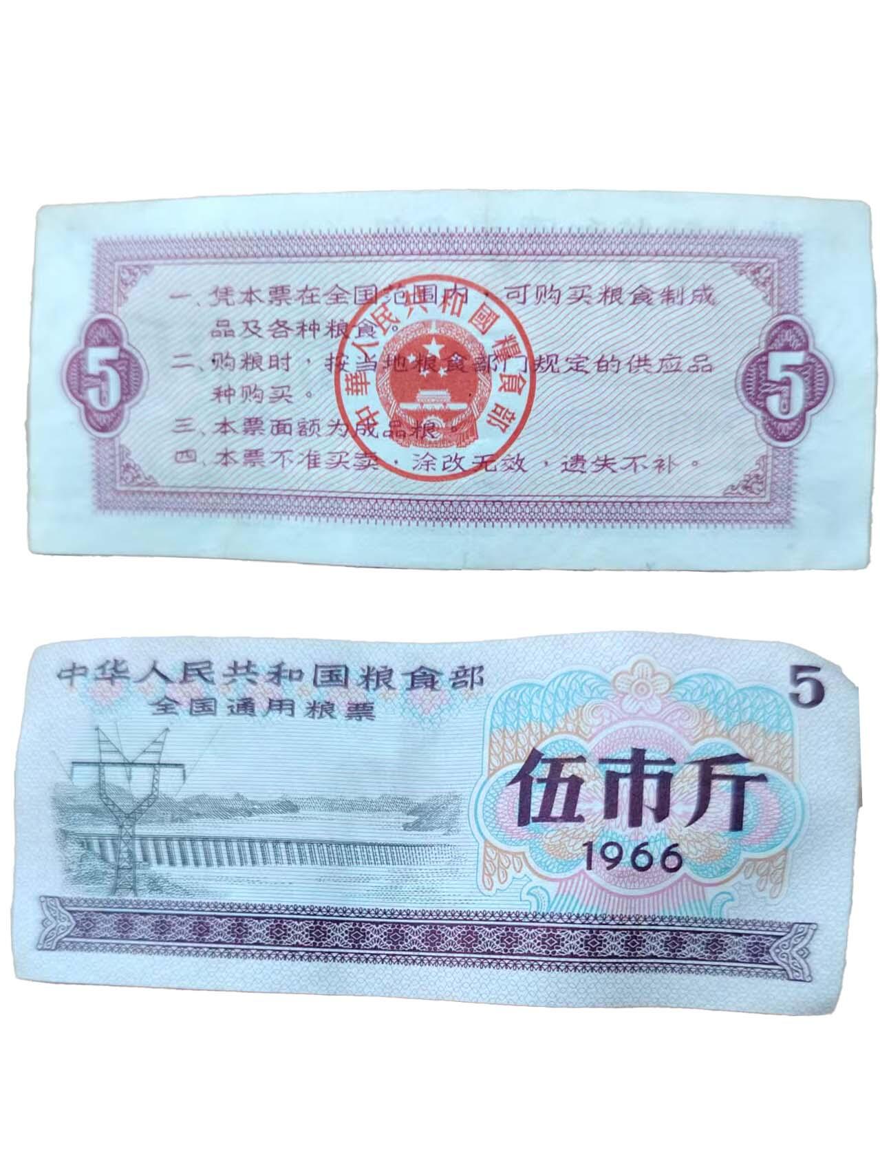 2026春季首场拍卖会 粮票