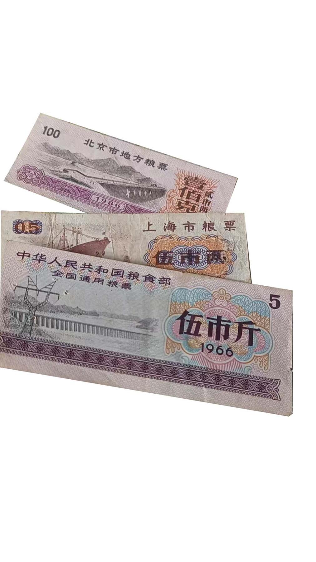 2026春季首场拍卖会 全国通用粮票伍市斤，叁市斤，壹佰克