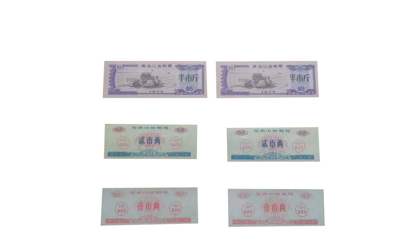 2026春季首场拍卖会 粮票