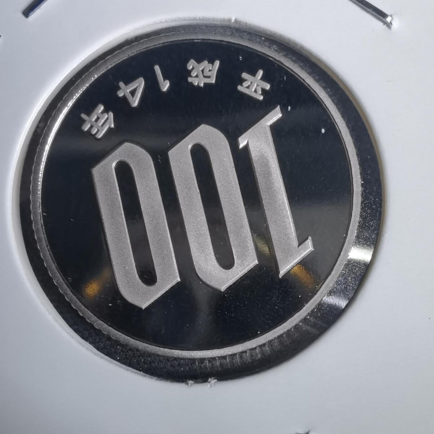 沼泽如烟--第953场 平成十四年百円精制币