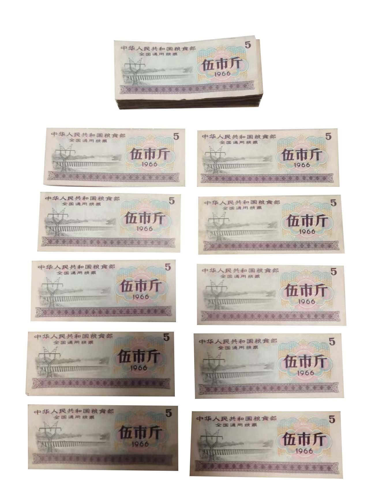 2026春季首场拍卖会 全国通用粮票伍市斤100张