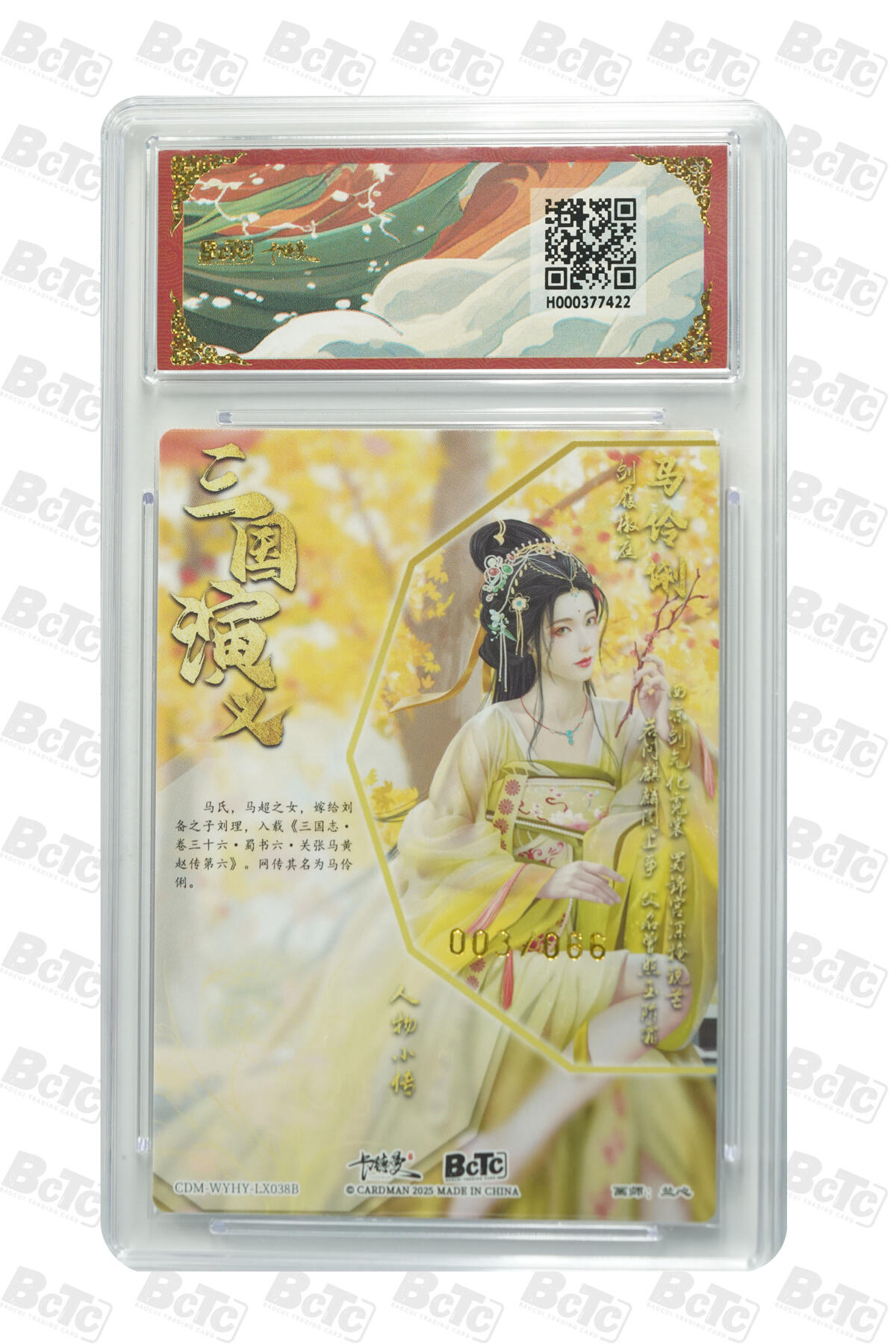 阳大大卡牌拍卖第98期（持续收拍品，周六晚上九点截拍，进群福利早知道） 【限编粗闪】卡德曼联名限定礼盒 武韵红颜 三国演义 兰心 马伶俐 异色 限编粗闪 003/066