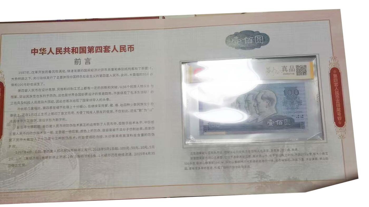 2026春季首场拍卖会 第四套人民币一套尾四号相同