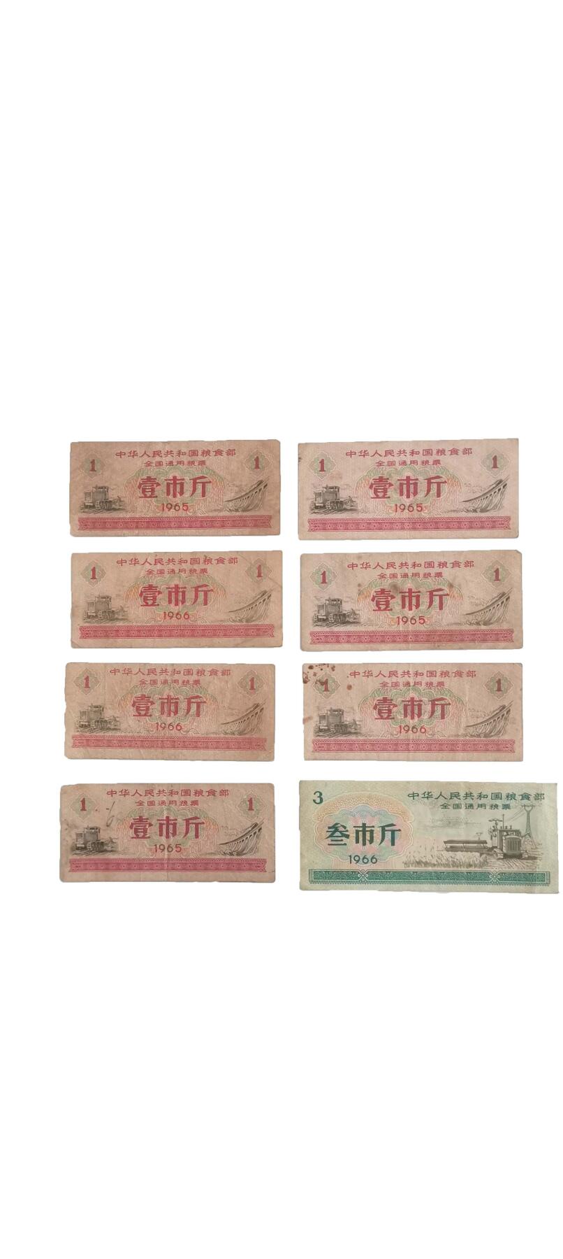 2026春季首场拍卖会 1965年1966年全国通用粮票