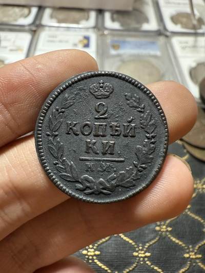 南宋泉阁俄币 外币 国币 专场第二十一期 【送拍无额外佣金】 - 沙俄 亚历山大一世 1824年 2戈比铜币 КМ/АМ厂 字口不错 好品
