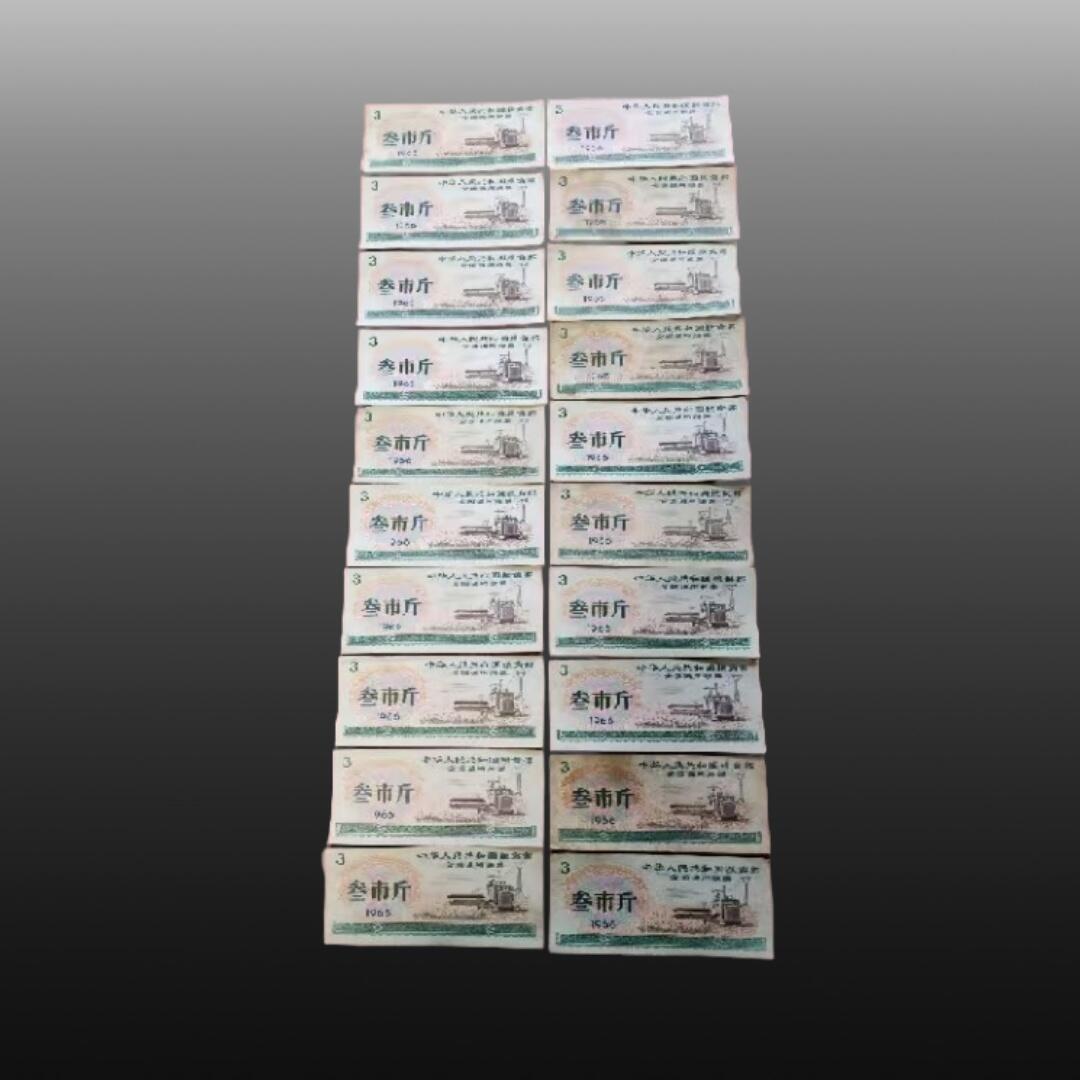 安欣票证书薇专场 全国通用粮票叁市斤20张