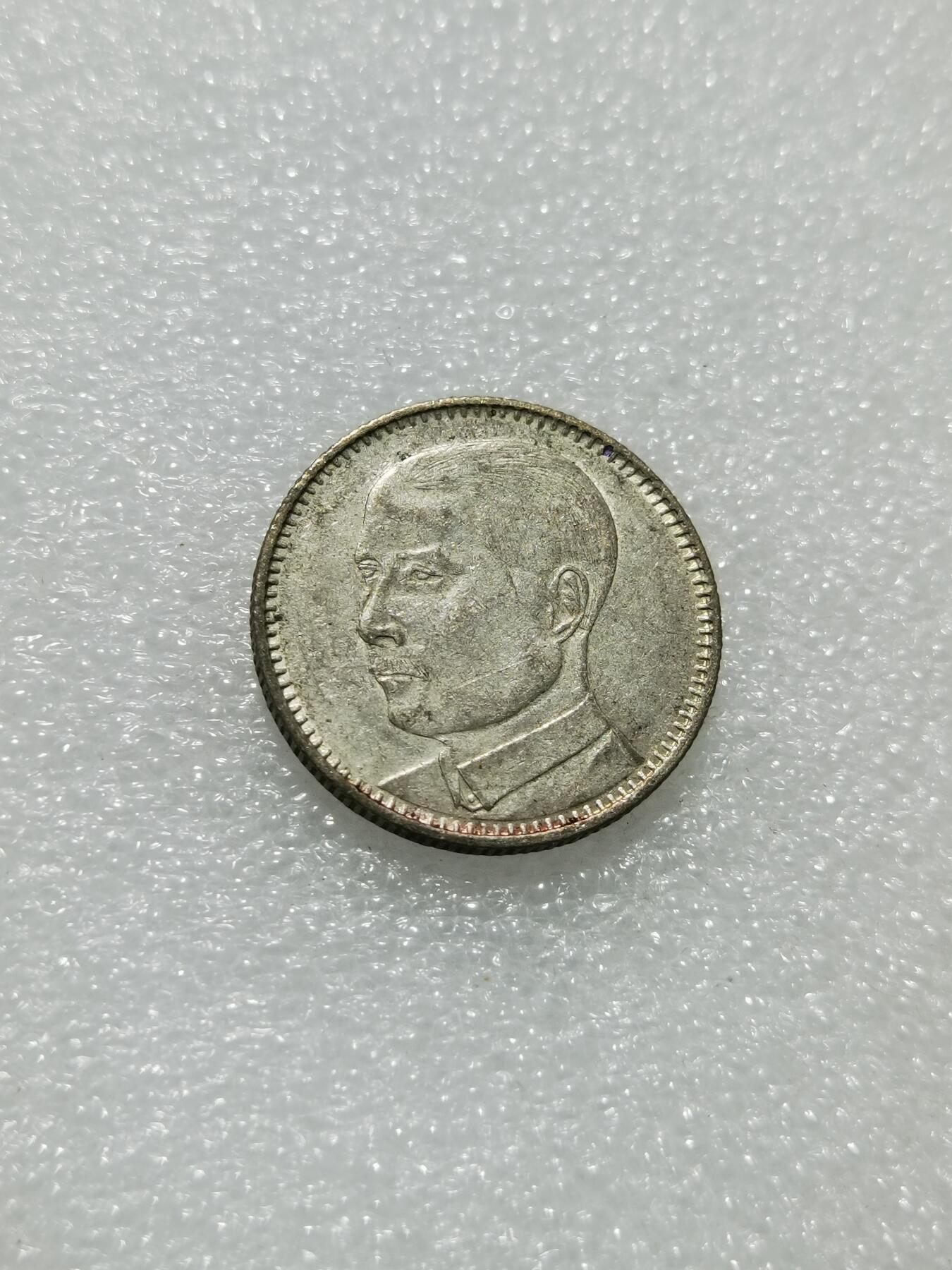 天下钱庄专场欢迎参拍 孙像两毫银币