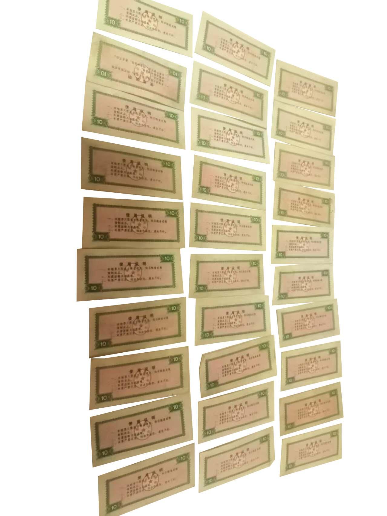 2026春季首场拍卖会 本地粮票一组（36张 ）