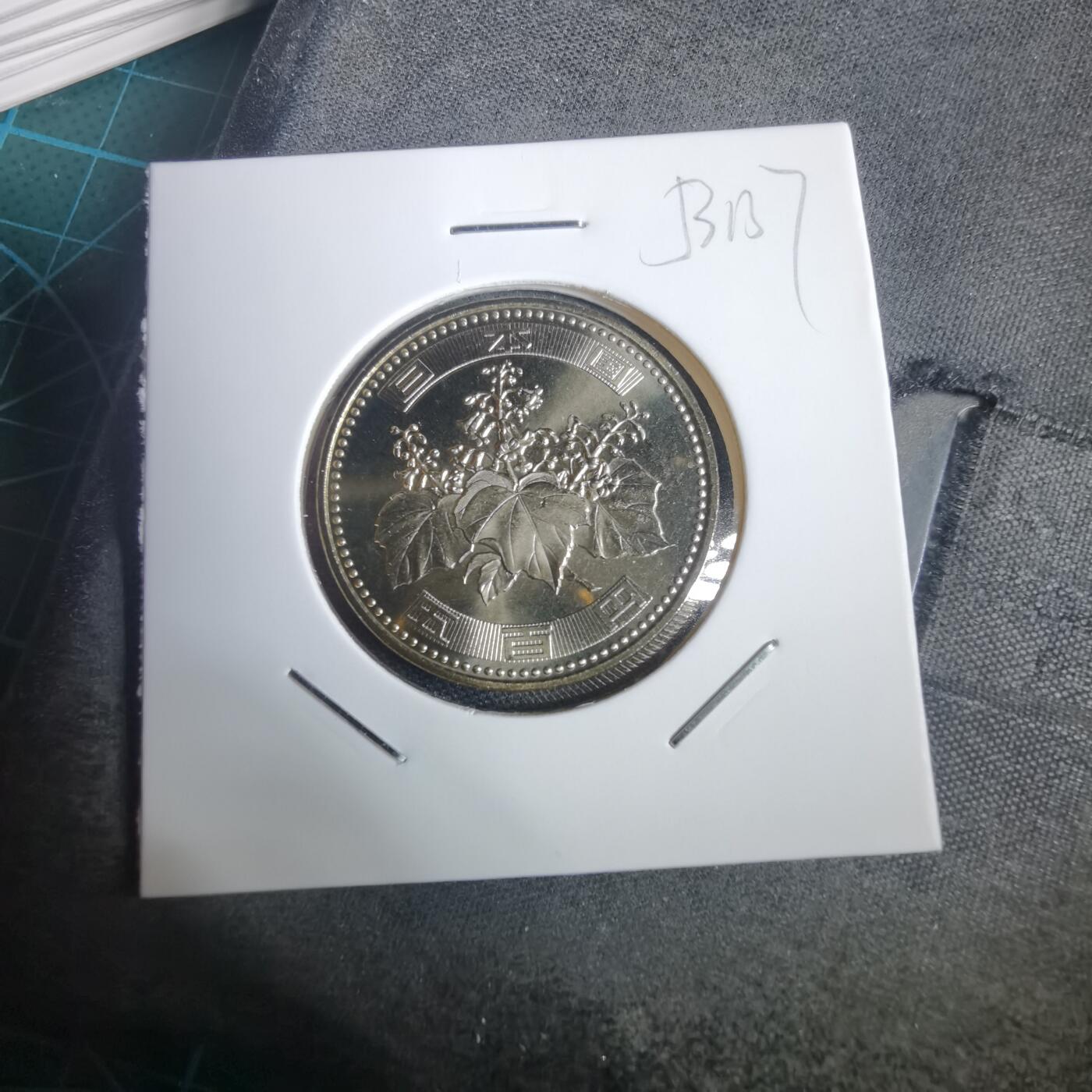 沼泽如烟--第953场 平成十七年五百円