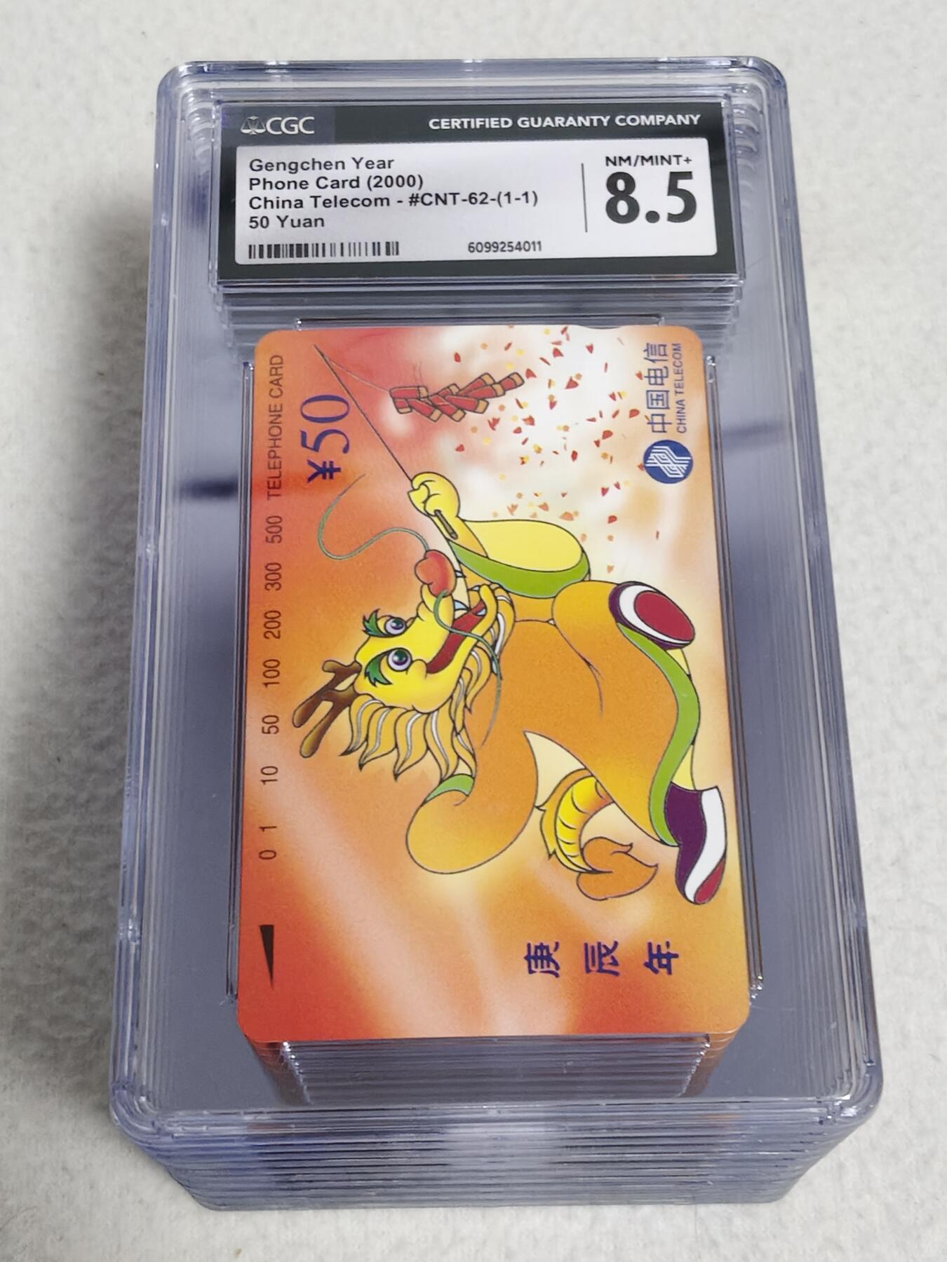 易卡拍卖第67期 龙（10套同拍）。CGC评级8.5分。如图所示！（卡友代拍）