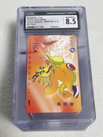 易卡拍卖第67期 龙（10套同拍）。CGC评级8.5分。如图所示！（卡友代拍）