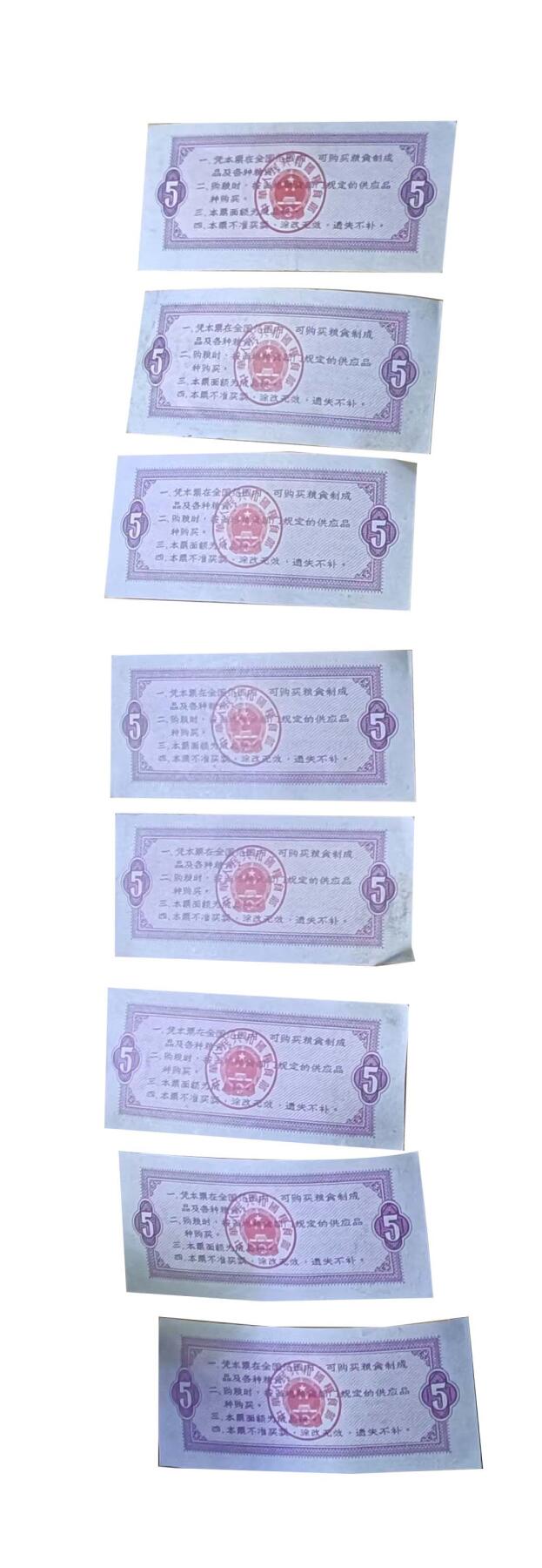 2026春季首场拍卖会 全国通用粮票