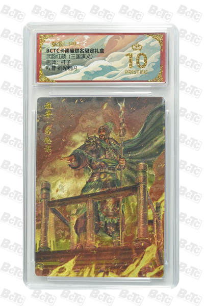 阳大大卡牌拍卖第92期（持续收拍品，周五晚上九点截拍，进群福利早知道） - 【折光粗闪爆金】卡德曼联名限定礼盒 武韵红颜 三国演义 杆子 程普 折光粗闪 