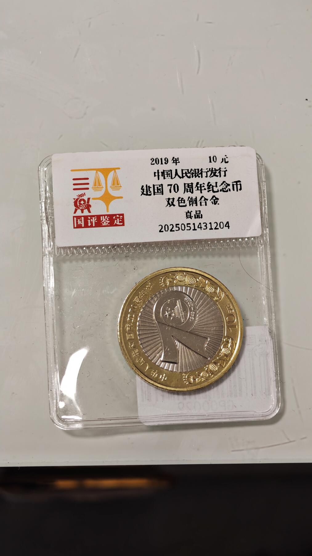 各种杂币 纪念币一枚