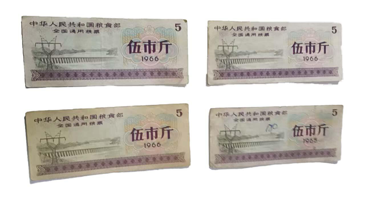 2026春季首场拍卖会 全国通用粮票伍市斤4张