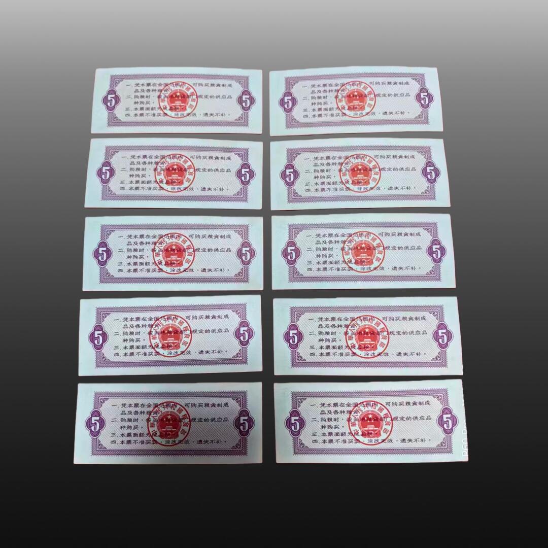 安欣票证程曦专场 全国粮票10张
